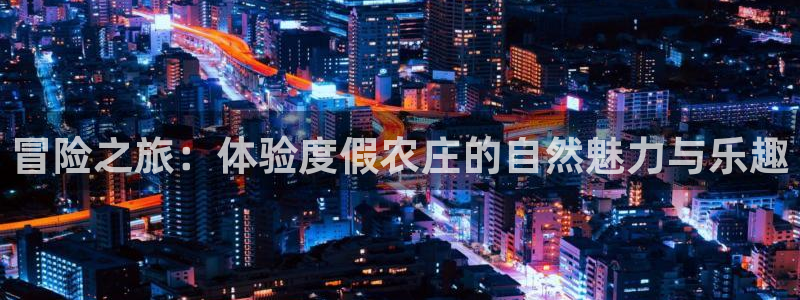 义乌摩根娱乐会所老板